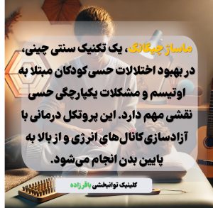 ماساژ درمان اوتیسم در کودکان در کرج