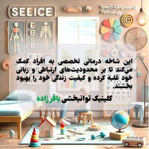 گفتاردرمانی 1 گفتاردرمانی,گفتاردرمانی در کرچ مرکز گفتاردرمانی در شهر کرج