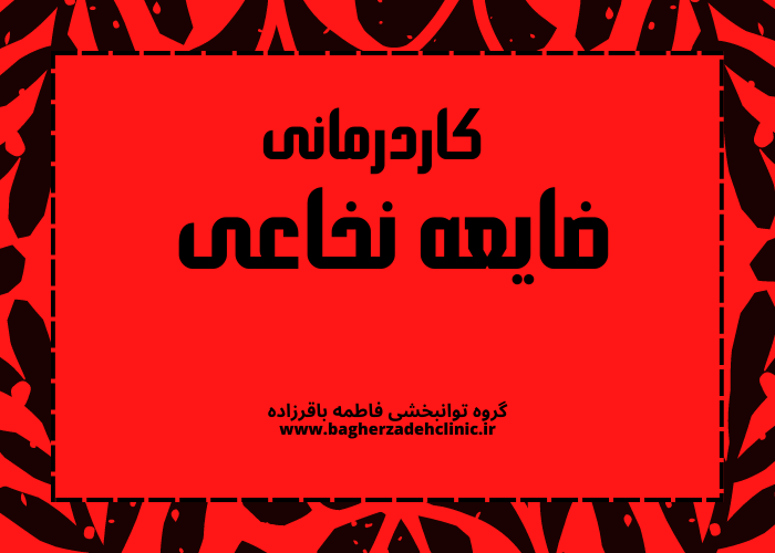 رشد ذهنی کودک 3 کاردرمانی در ضایعه نخاعی