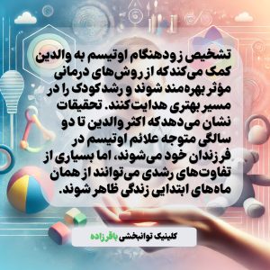 تشخیص اوتیسم در نوزادان در بهترین کلینیک کرج
