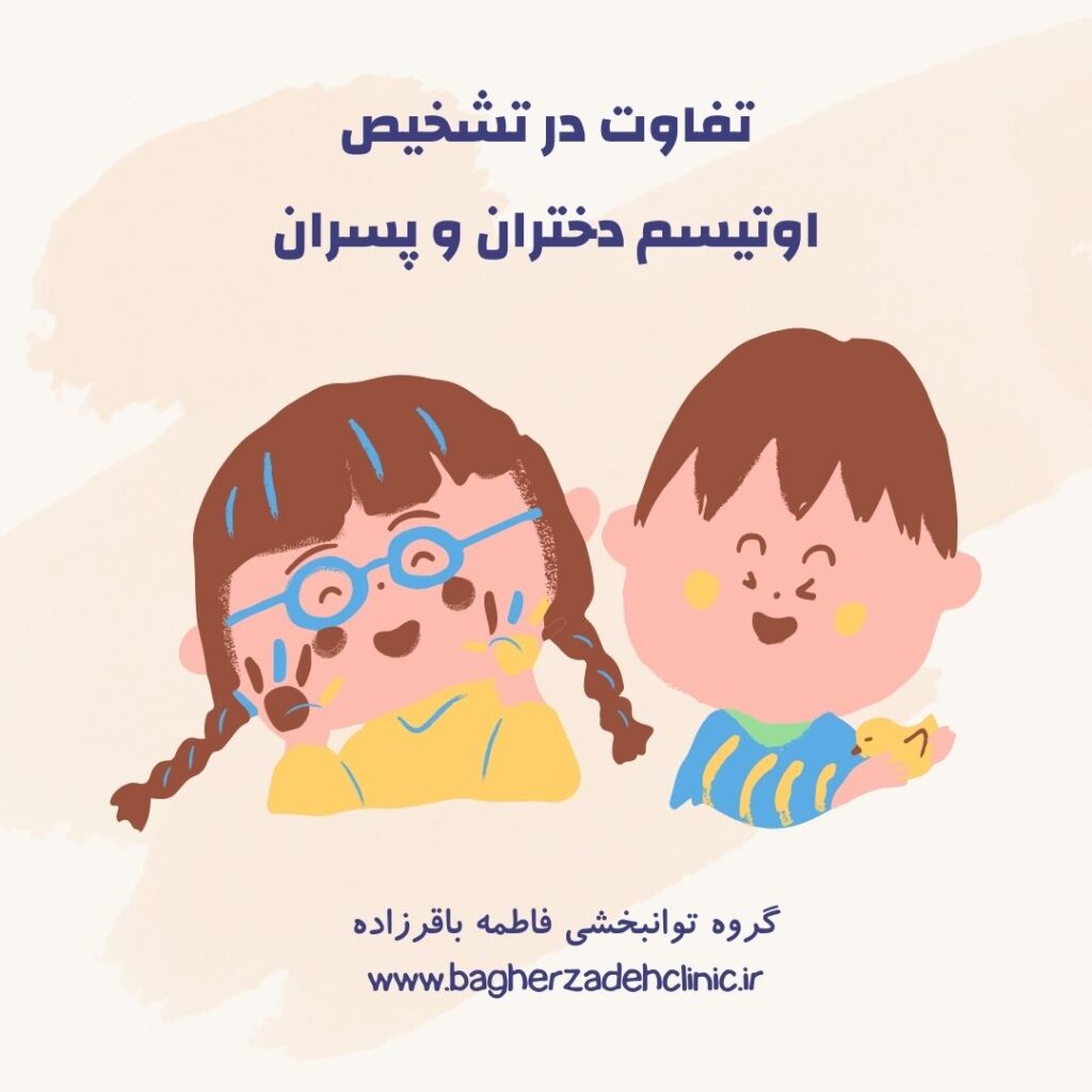 اوتیسم دختران