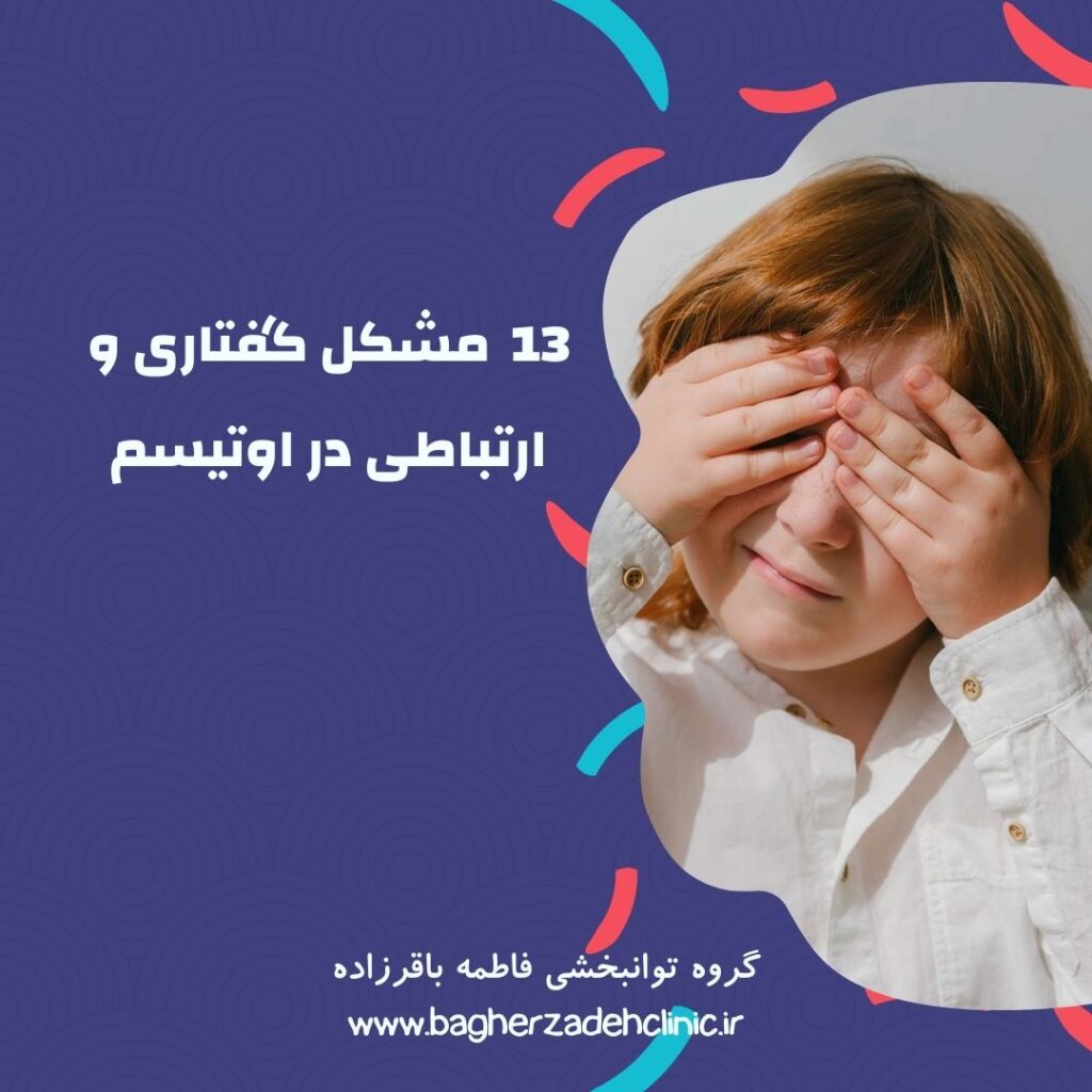 مشکلات گفتاری