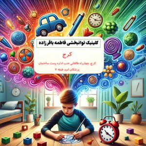 تمرین برای افزایش تمرکز کودکان بیش فعال 3 تمرین برای افزایش تمرکز کودکان بیش فعال,افزایش تمرکز کودکان بیش فعال,بازی برای افزایش تمرکز کودکان بیش فعال روش ها و تکنیک ها و بازی های افزایش تمرکز در کودکان