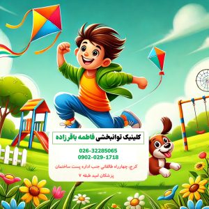 تمرین برای افزایش تمرکز کودکان بیش فعال 2 تمرین برای افزایش تمرکز کودکان بیش فعال,افزایش تمرکز کودکان بیش فعال,بازی برای افزایش تمرکز کودکان بیش فعال کلینیک درمان بیش فعالی در کرج